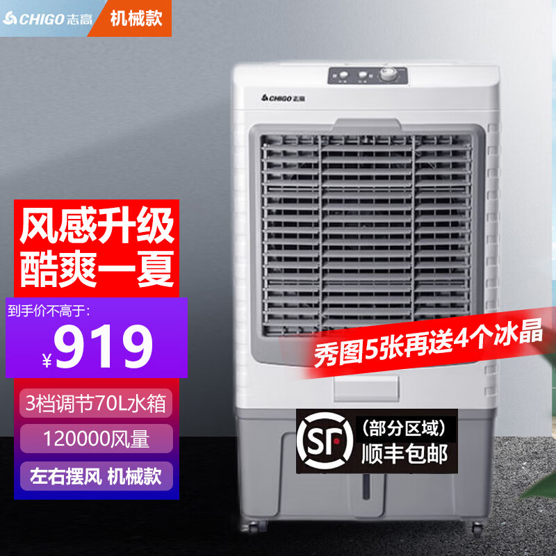 志高(chigo) 志高空调扇大型工业冷风扇 冷风机制冷商用风扇/大功率水