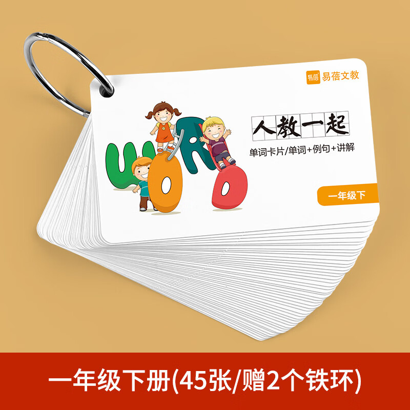 人教版一年级起点小学英语单词卡片小学生全套环扣式随身彩色配图 人教一起【1下】单词卡
