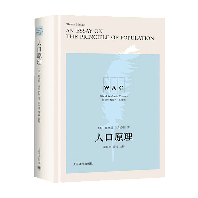 人口原理 An Essay on the Principle