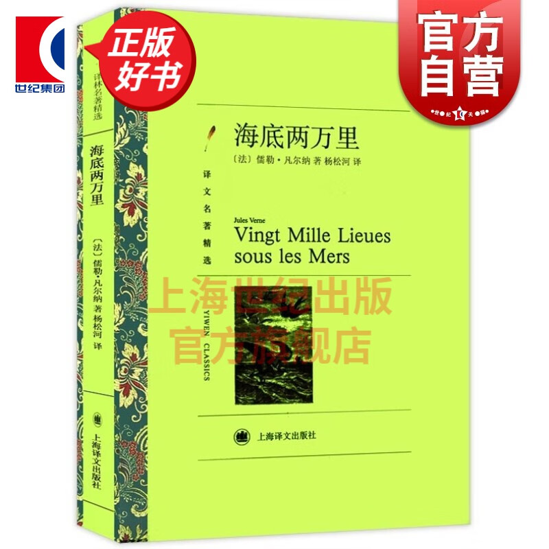 海底两万里 儒勒凡尔纳原著全译本 青少年