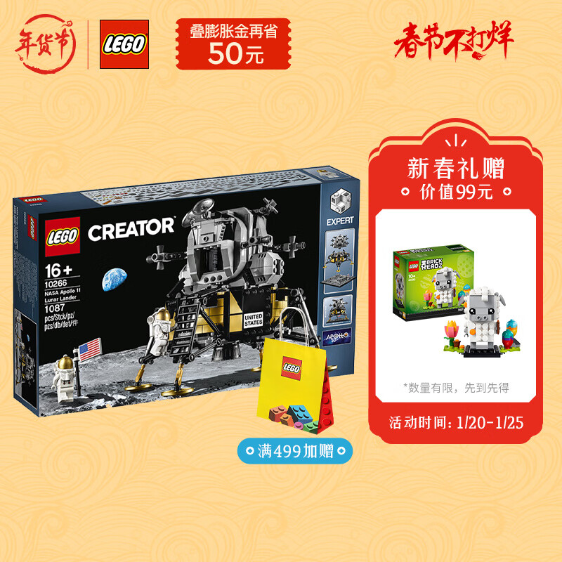 乐高（LEGO）创意百变高手系列 16岁+ 【D2C旗舰限定款】 新年礼物 NASA 阿波罗11号月球着陆器10266