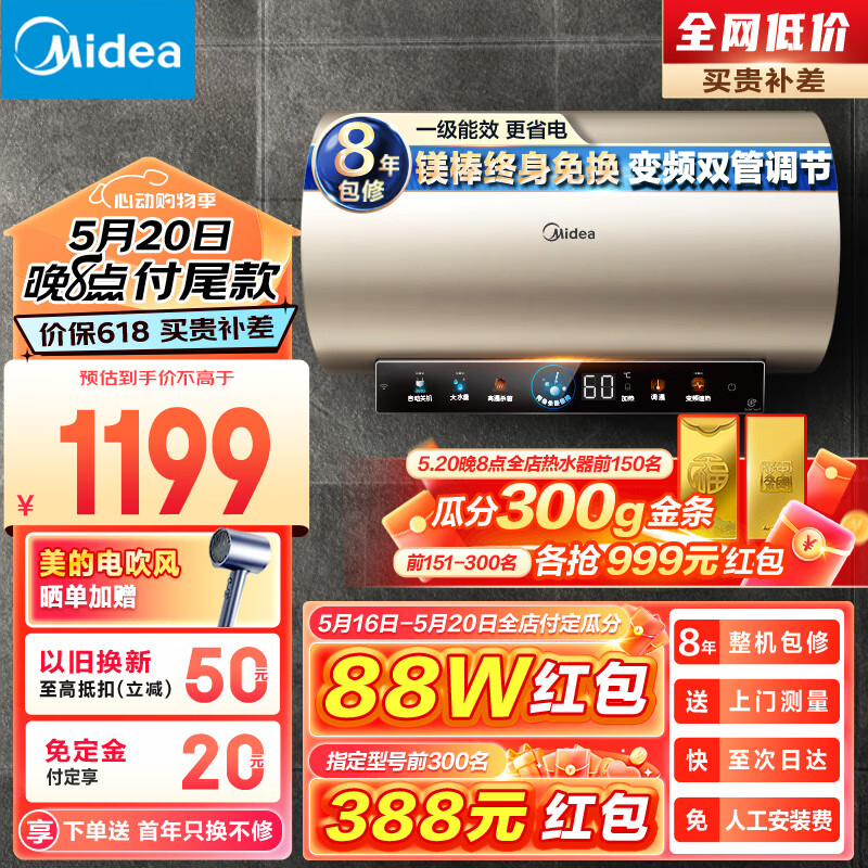 美的（Midea）终身免换镁棒60升电热水器家用储水式3300W/2300W速热变频省电一级能效安全低耗节能F6033-JE6(HE)