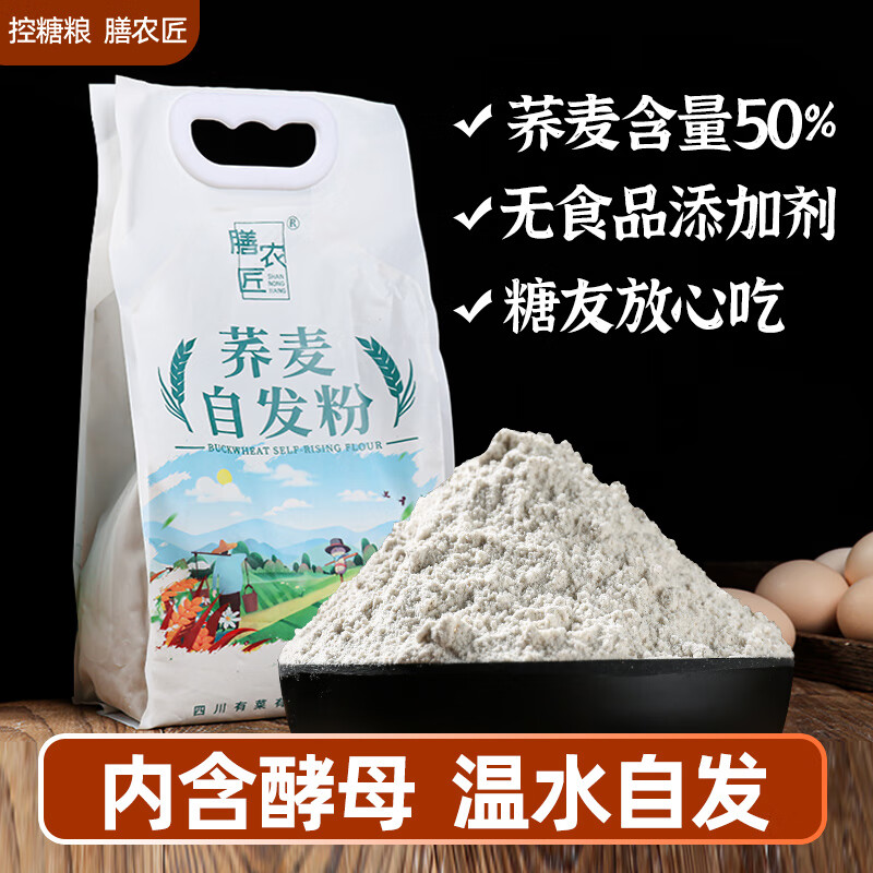 澳颜莱荞麦自发粉包子馒头面粉家用免发酵杂粮面包预拌粉自发面粉 2斤
