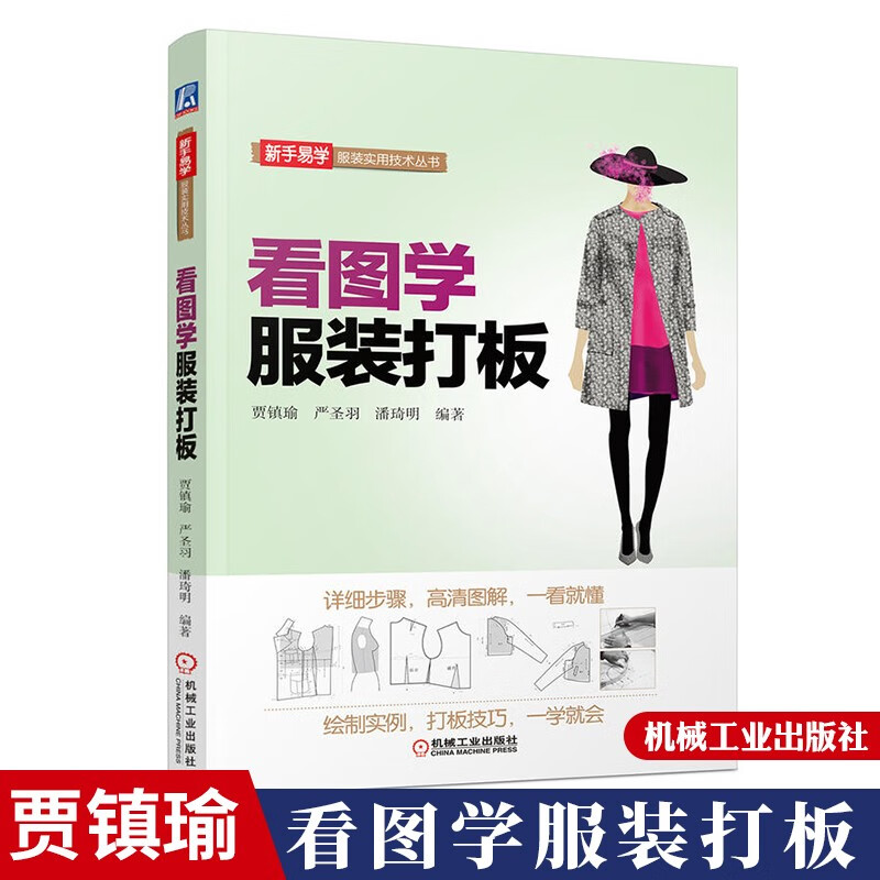 包邮 看图学服装打板 服装打板基础书籍 服装设计与制作入门 服装制版
