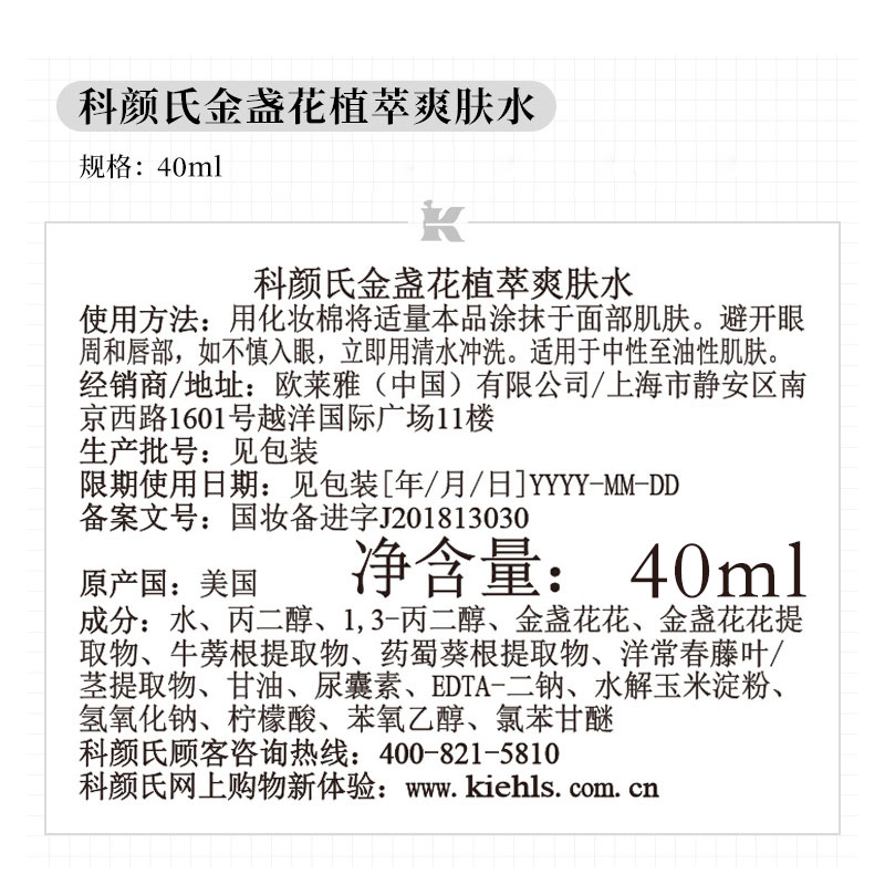 科颜氏Kiehl植萃40ml金盏花颜氏爽肤水大家买的有包装吗？为啥我收到的没有包装呢？