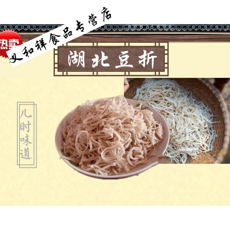寒宁湖北特产豆折黄冈特产麻城特产豆折豆丝3斤孝感豆丝武汉黄陂豆折