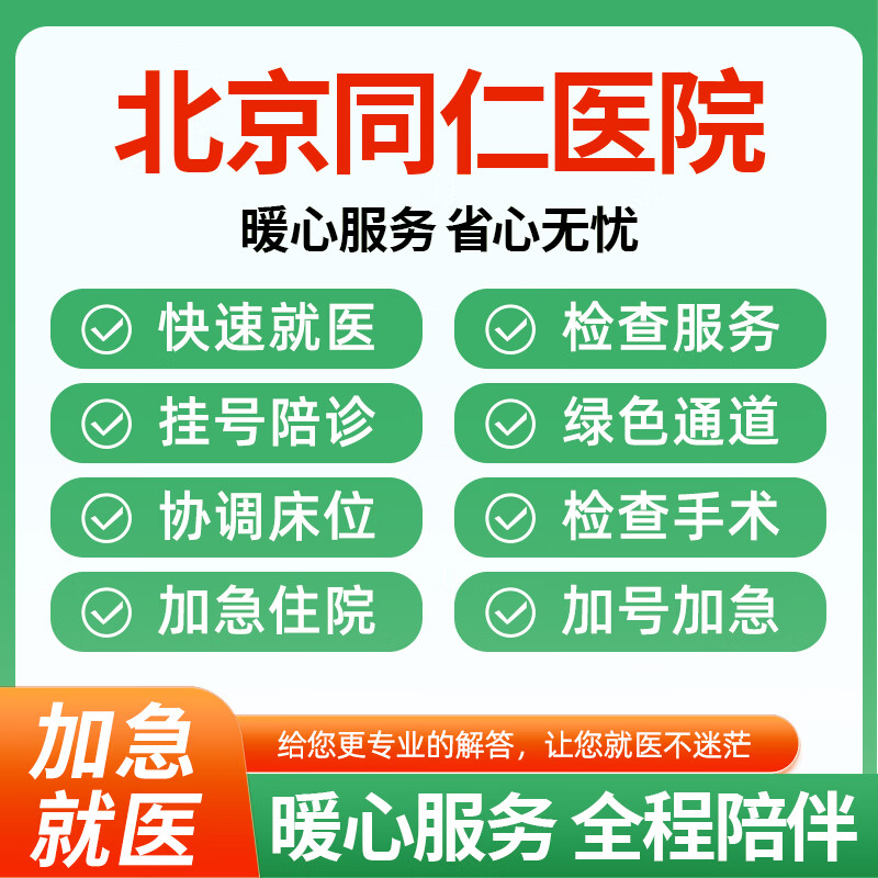 住院检查加急代办-住院检查加急代办要多久 