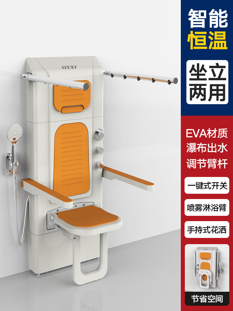 美瑞德（meiruide）坐式恒溫淋浴器多功能掛墻式坐浴器老人洗澡椅折疊數(shù)顯屏花灑扶手 橙色恒溫洗澡椅坐立兩用（軟座）