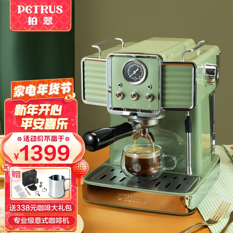 【正常发货】柏翠（petrus）意式咖啡机15Bar家用小型专业意式半自动蒸汽一体奶泡机PE3690 绿色