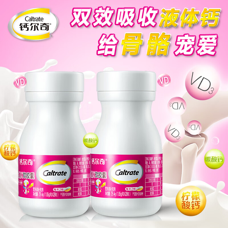 钙尔奇液体钙维生素D软胶囊 女性成人老年钙中老人钙补钙钙片 钙尔奇维D维K28粒 3盒