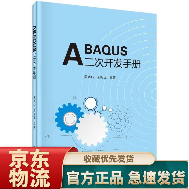 ABAQUS二次开发手册