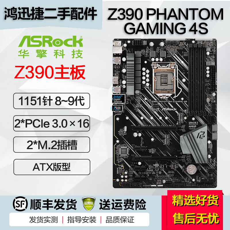 ASROCK/华擎科技 Z390 幻影电竞 太极系列 主板1151针 支持8/9代 i9-9900K Z390 PHANTOM GAMING 4 95成新