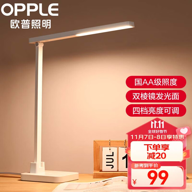 欧普（OPPLE）LED台灯学习护眼灯国AA级床头灯卧室宿舍阅读 四档调光 多角度属于什么档次？