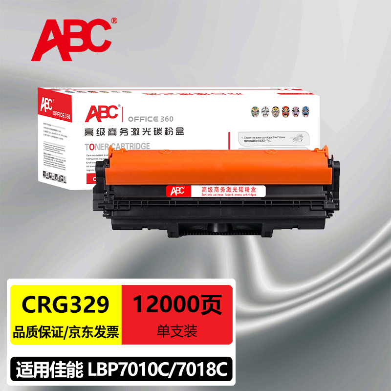 佳能7010c,佳能7010c后盖拆机图解 abc crg329成像鼓 适用佳能canon: lbp 7010c粉盒lbp7018c墨盒crg329