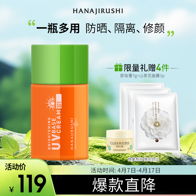 花印真皙美白防晒隔离霜40ml-SPF30 护肤品送女友