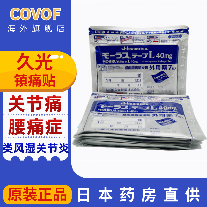 【日本直邮】久光膏药 腰间盘突出颈椎贴肩周炎滑膜炎贴腰肌劳风湿