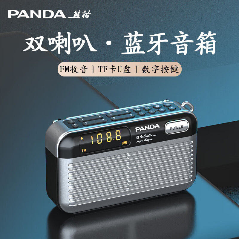 熊猫(panda)s7蓝牙音箱收音机老人音响一体机高音质多功能便携充电