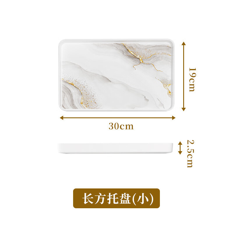 希爾（SHALL）密胺北歐輕奢茶盤收納盤餐廳專用水果放茶杯托盤家 817212-小