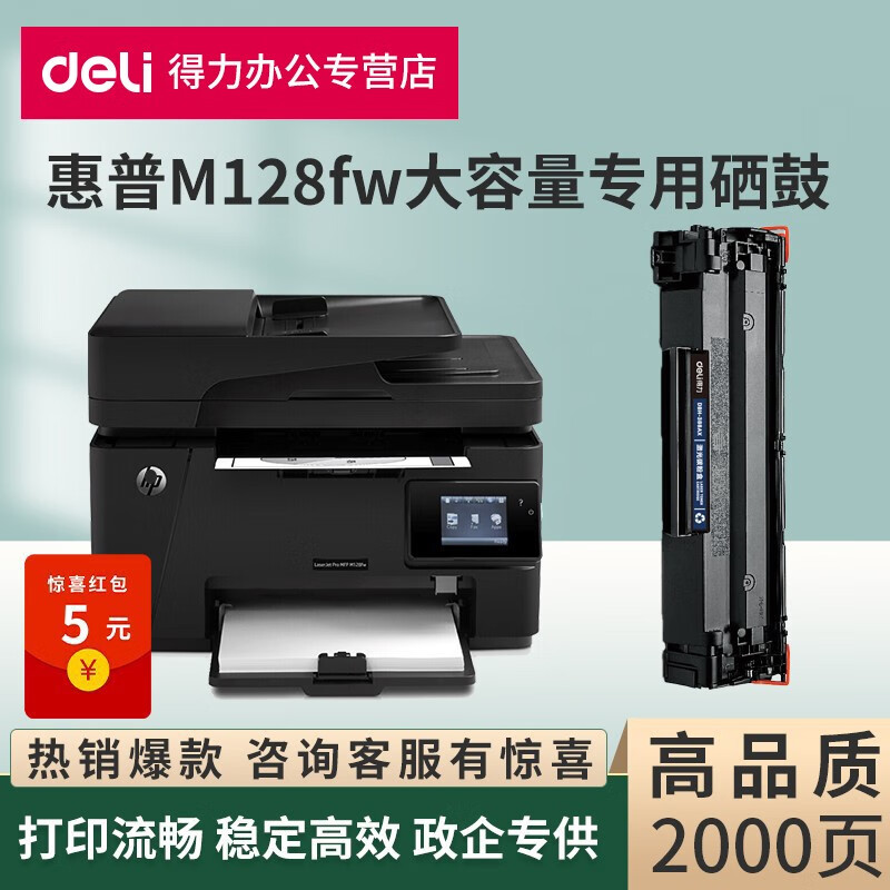得力m128fw打印机专用硒鼓碳粉适用惠普dbh-388ax硒鼓dbh-388at易加粉