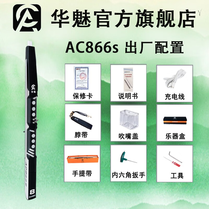 华魅AC866S电吹管乐器国产电子管新款老人初学者电萨克斯 AC866s出厂配怎么看?