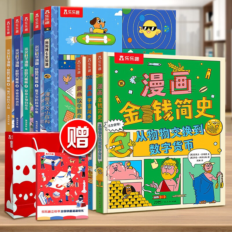 【现货】乐乐趣 米吴科学漫画·奇妙万象篇 6-12岁小学生漫画书科普阅读童书 科普百科 知识启蒙知识拓展课外读物 【8册合集】米吴4册+漫画简史3册+漫画天文小百科怎么样,好用不?