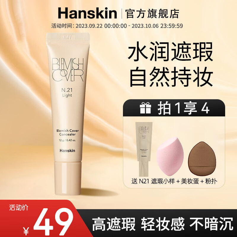 韩斯清（HANSKIN）第三代新版脸部斑点痘印黑眼圈修容遮瑕膏自然哑光裸妆遮盖 N21 白色