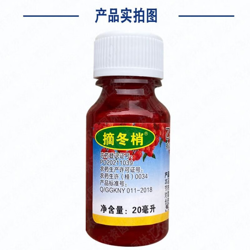 摘冬梢6%乙氧氟草醚 摘冬梢荔枝专用控梢旺杀梢素植物生长调节剂 20