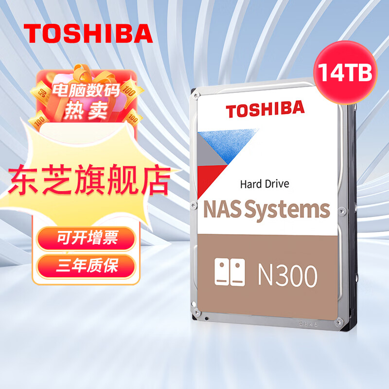 东芝（TOSHIBA） N300系列 机械硬盘7200转nas硬盘SATA垂直记录硬盘CMR硬盘个人云存储服务器企业监控硬盘 14TB HDWG31E 氦气盘 标配(无配件)