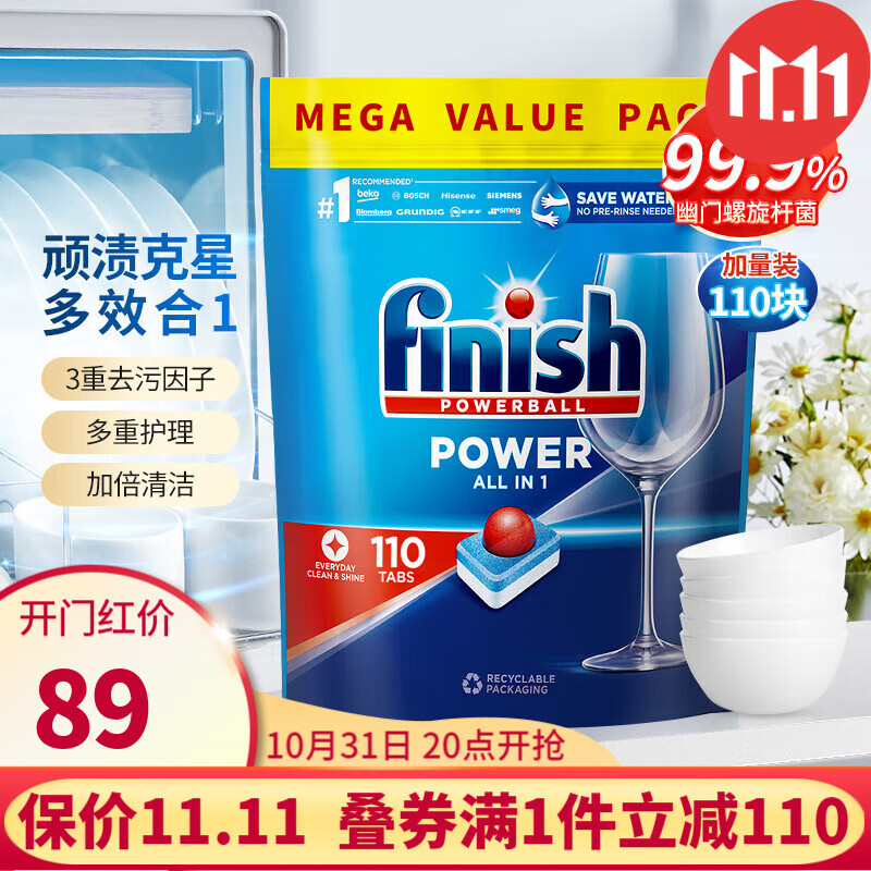 finish亮碟洗碗块三合一水溶膜清洁块洗涤剂家用洗碗机专用清洁剂 【水溶膜】三合一洗碗块110块使用感如何?