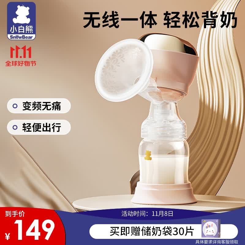 小白熊吸奶器电动一体式电动吸奶器锂电池便携无痛按摩挤奶器3016E怎么样,好用不?
