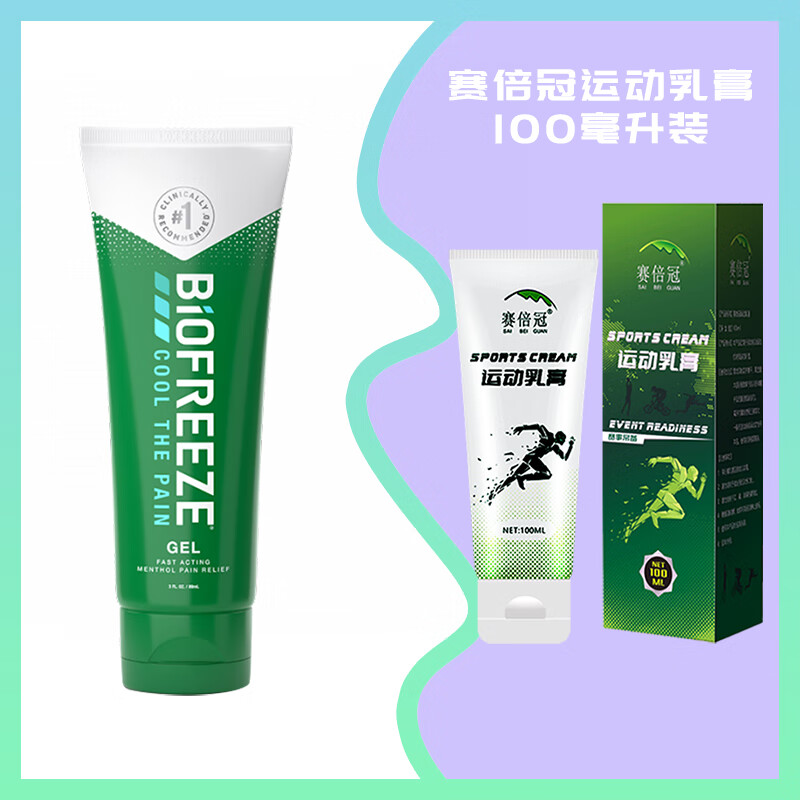 型邦美国碧冰biofree运动肌肉酸痛清凉舒缓喷雾跑步扭伤止痛凝胶 赛