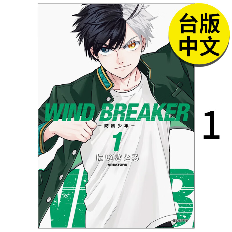 【预售】【翰德图书】wind breaker—防风少年— 01 港台原版图书籍台