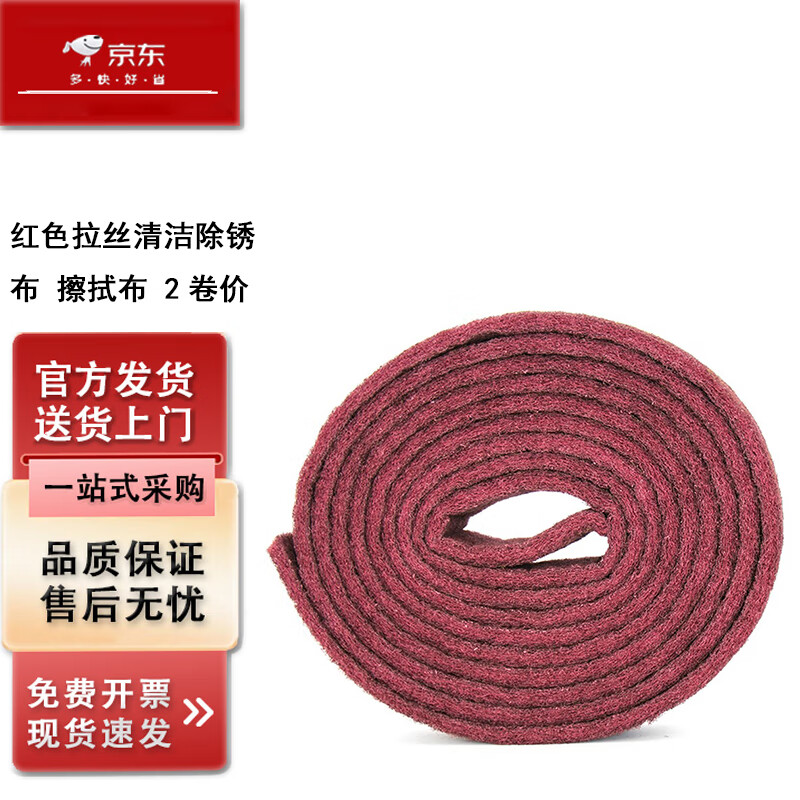 赛伦楷 红色拉丝清洁除锈布 擦拭布 2卷价 7厘米宽*6米长 一条价