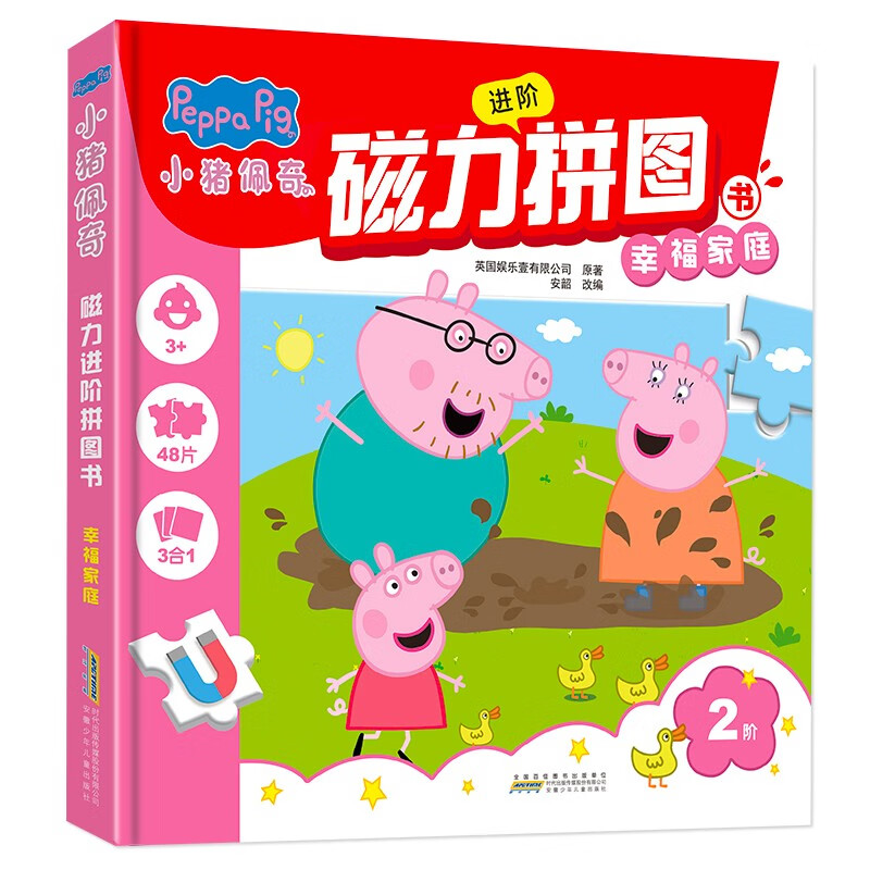 小猪佩奇儿童早教益智进阶磁力拼图书2阶幸福家庭专注力儿童礼物2-6岁益智玩具