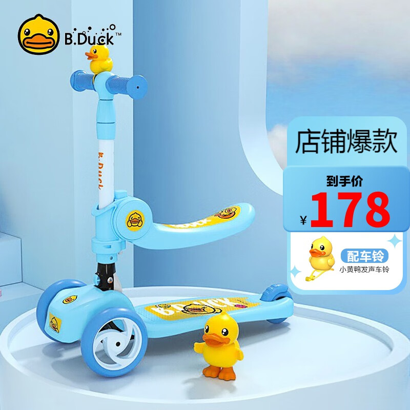 B.Duck小黄鸭儿童滑板车宽轮1-2-3-6岁小孩可坐单脚踏滑板车礼物 1053蓝鸭（带车铃）怎么样,好用不?