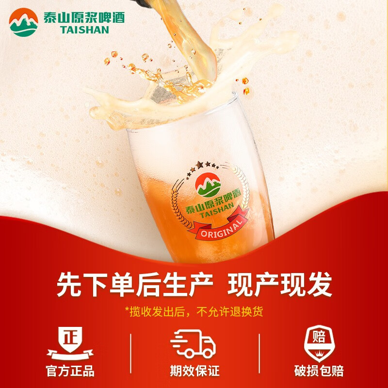 泰山原浆啤酒泰山原浆7天新鲜10°p全麦芽酿造精酿啤酒整 720mL 6瓶 整箱装