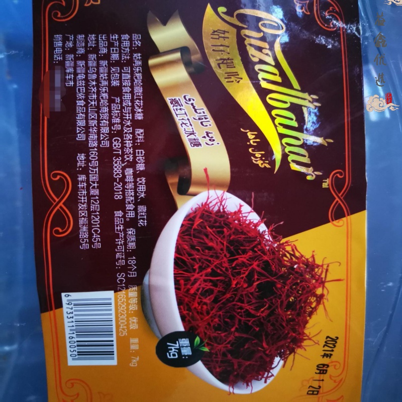 玖纹豹新疆阿克苏龟兹巴依新疆纯手工制作藏红花冰糖黄冰糖年货 1000