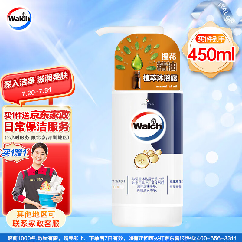 威露士橙花精油沐浴露450ml 清洁保湿洗澡洗护滋润清爽润肤乳男女士通用怎么样,好用不?