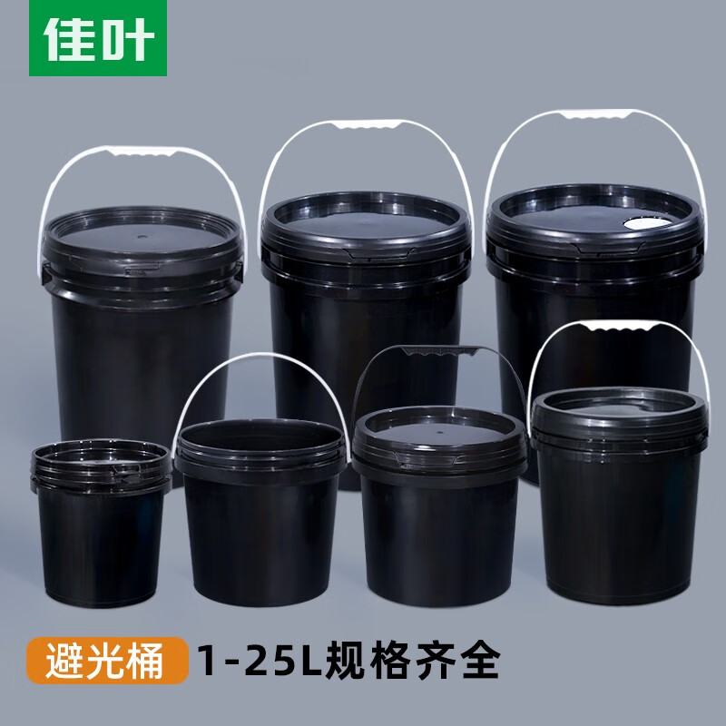 佳叶（JIAYE）加厚塑胶桶黑色桶避光桶遮光桶密封桶废液桶不透光桶带盖塑料桶 5L