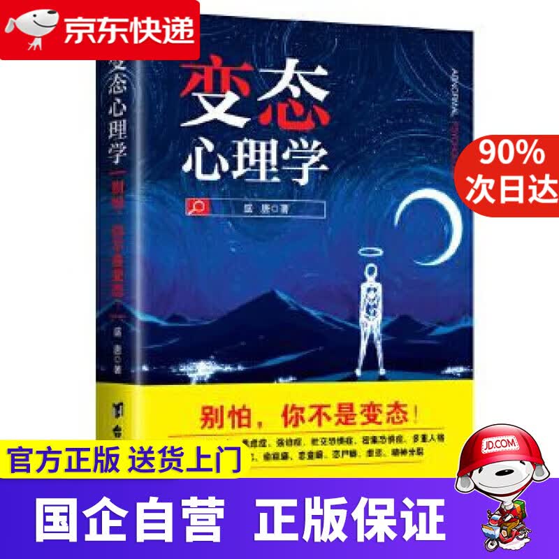 【新华书店】心理学 盛唐 台海出版社 9787516811320