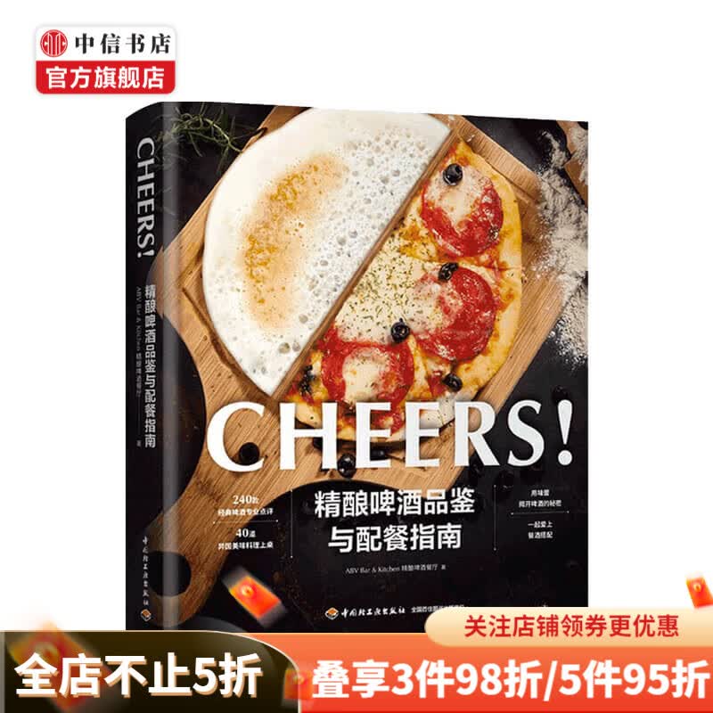 精酿啤酒品鉴与配餐指南精酿啤酒餐厅 著