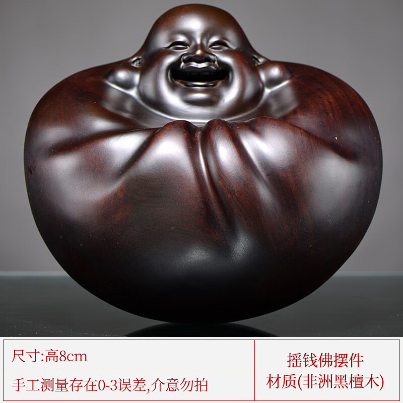 麟酷黑檀实木弥勒佛摆件黑檀木雕摇钱佛不倒佛弥勒佛 商务开业礼品家