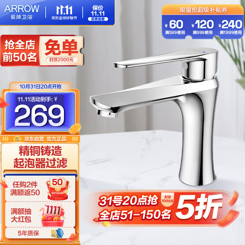 箭牌（ARROW） 精铜冷暖龙头面盆洗脸盆洗手池洗漱台卫生间洗手间厕所浴室柜 【热款】4141怎么看?