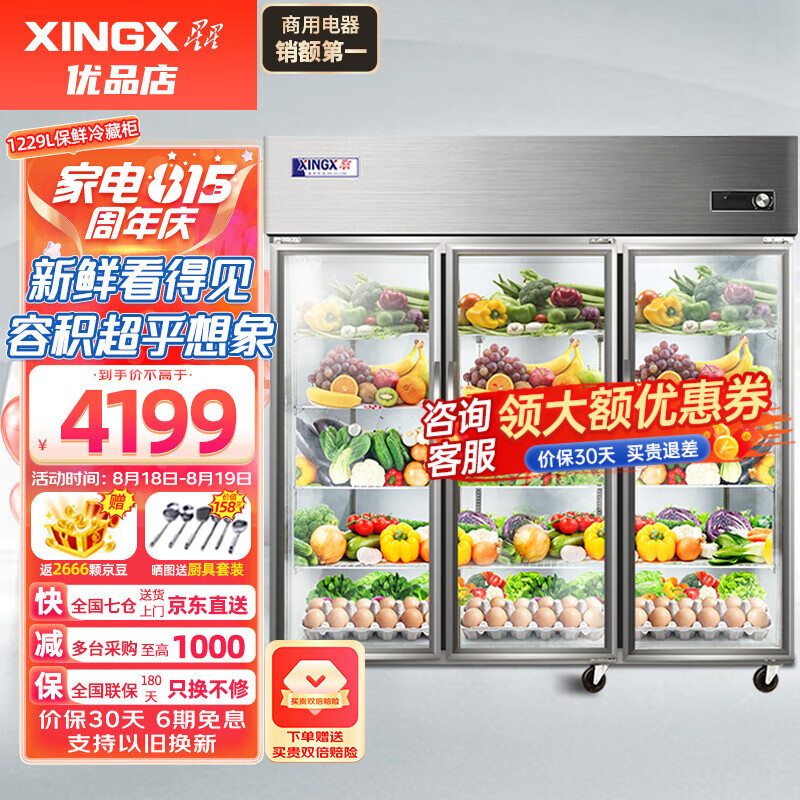 星星（XINGX）三开门展示柜冷藏保鲜柜冰箱商用蔬菜水果饮料啤酒立式冰柜冷柜大容量食堂厨房点菜 【1229升】三门冷藏保鲜展示柜BC-1480Y使用感如何?