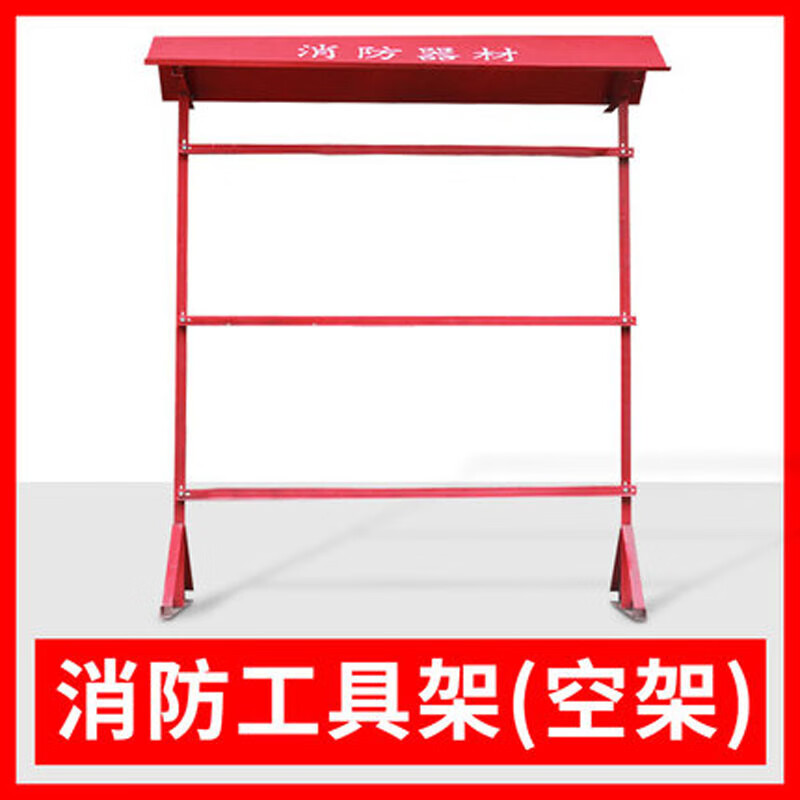 洁尔嘉架消防单排挂架工地农场森林摆放架挂架 单排架空架