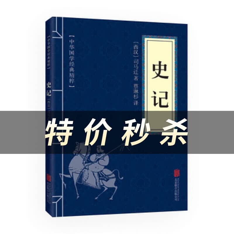 史记
