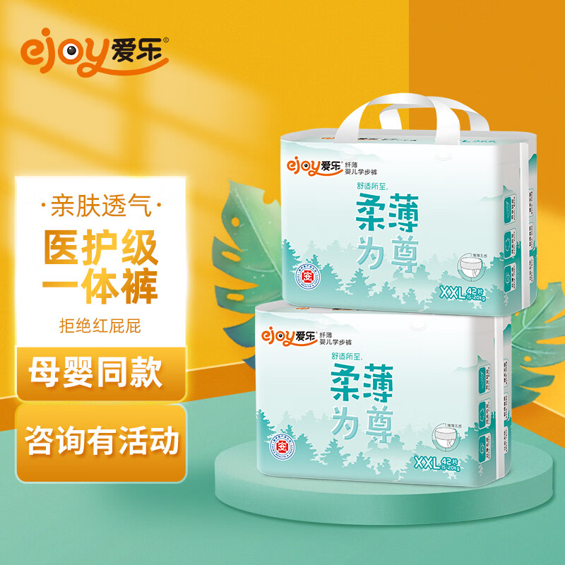 全芯体尿不湿特大码超薄学步裤体验装 爱乐(纤薄)拉拉裤xxl码42片*2包