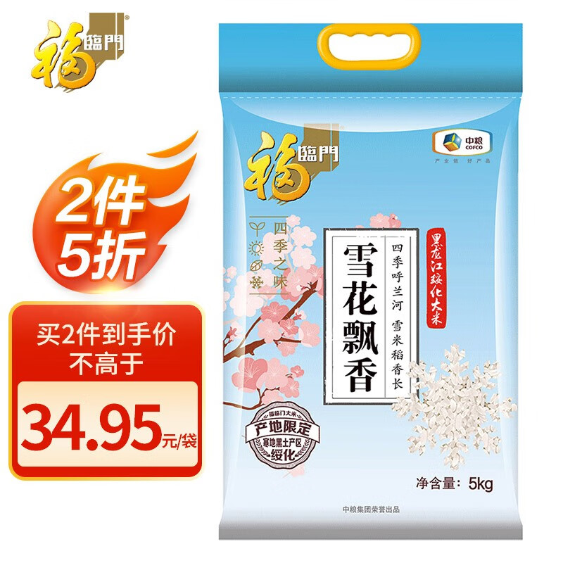 福临门 雪花飘香 长粒香 粳米 东北大米 中粮出品 十斤 5kg