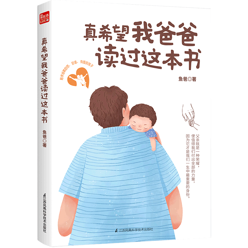 真希望我爸爸读过这本书