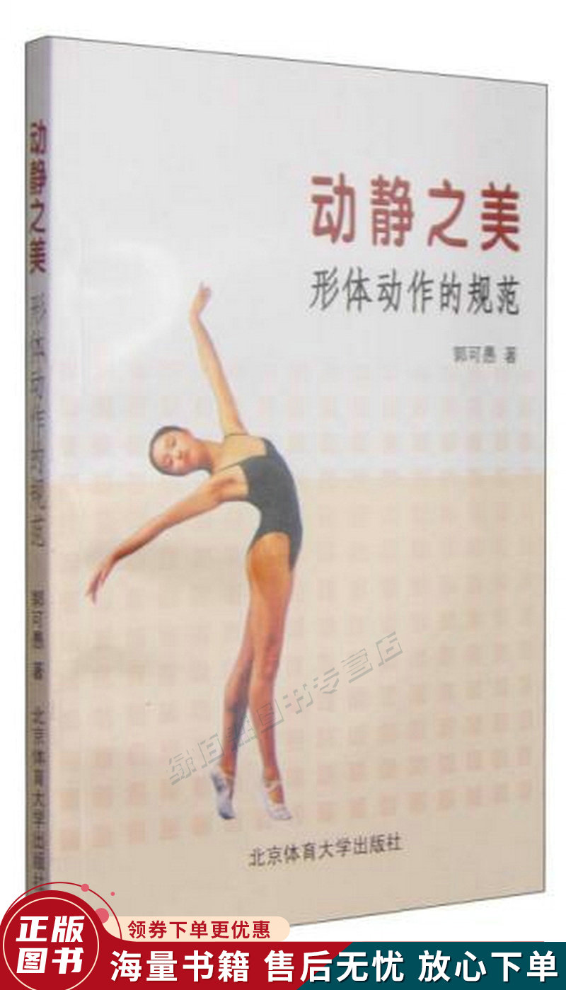 动静之美：形体动作的规范